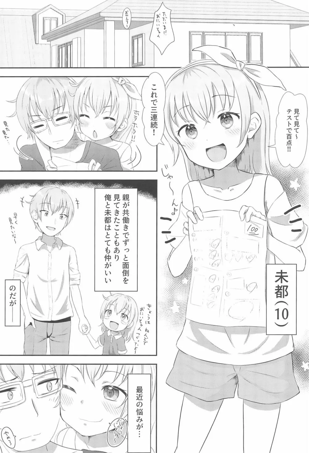 妹ちゃんは洗われたい!! 1 Page.3