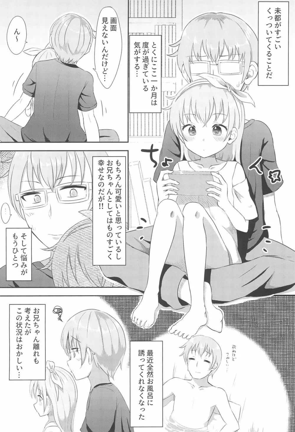 妹ちゃんは洗われたい!! 1 Page.4