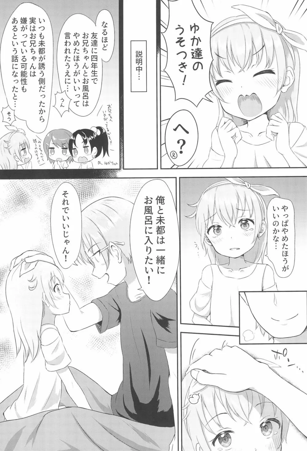 妹ちゃんは洗われたい!! 1 Page.6