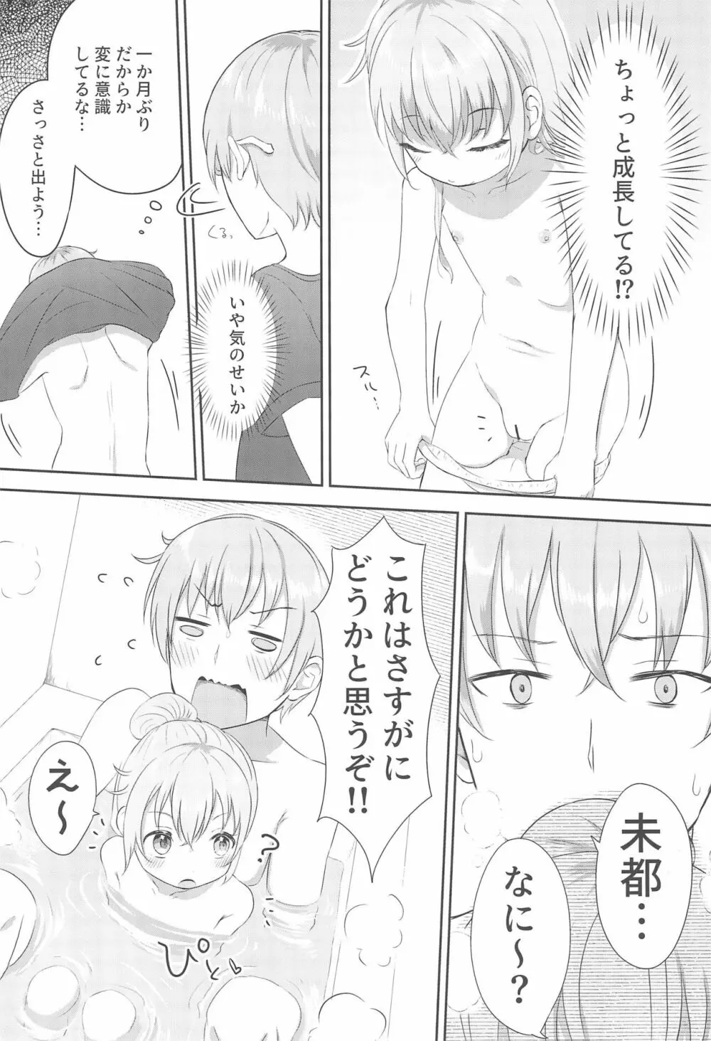 妹ちゃんは洗われたい!! 1 Page.8