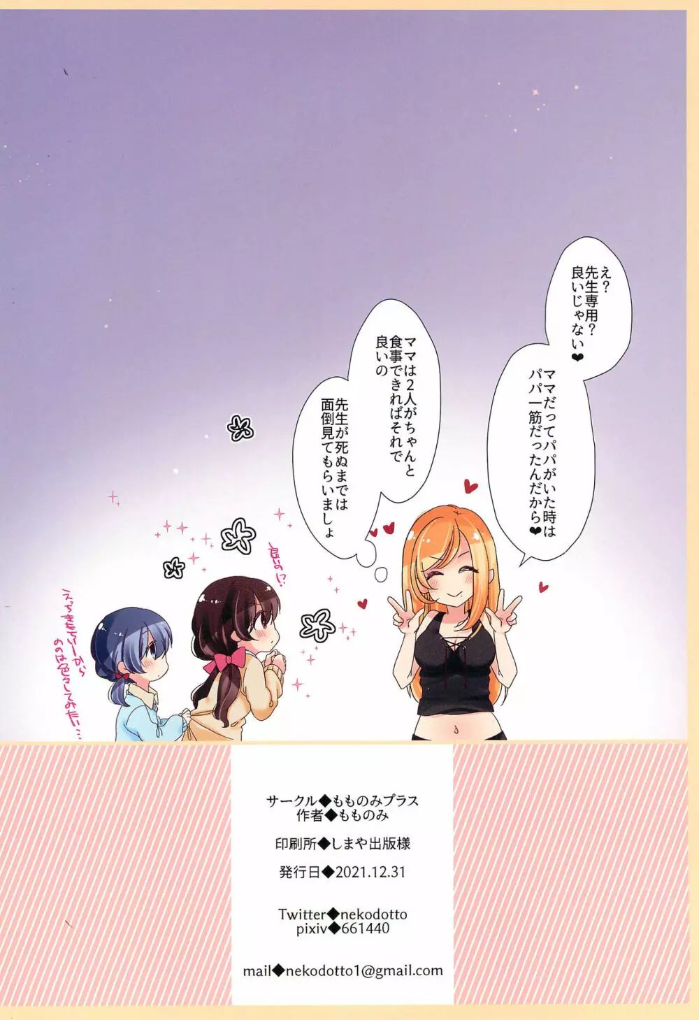 夢宮姉妹は落ちこぼれのサキュバス Page.18