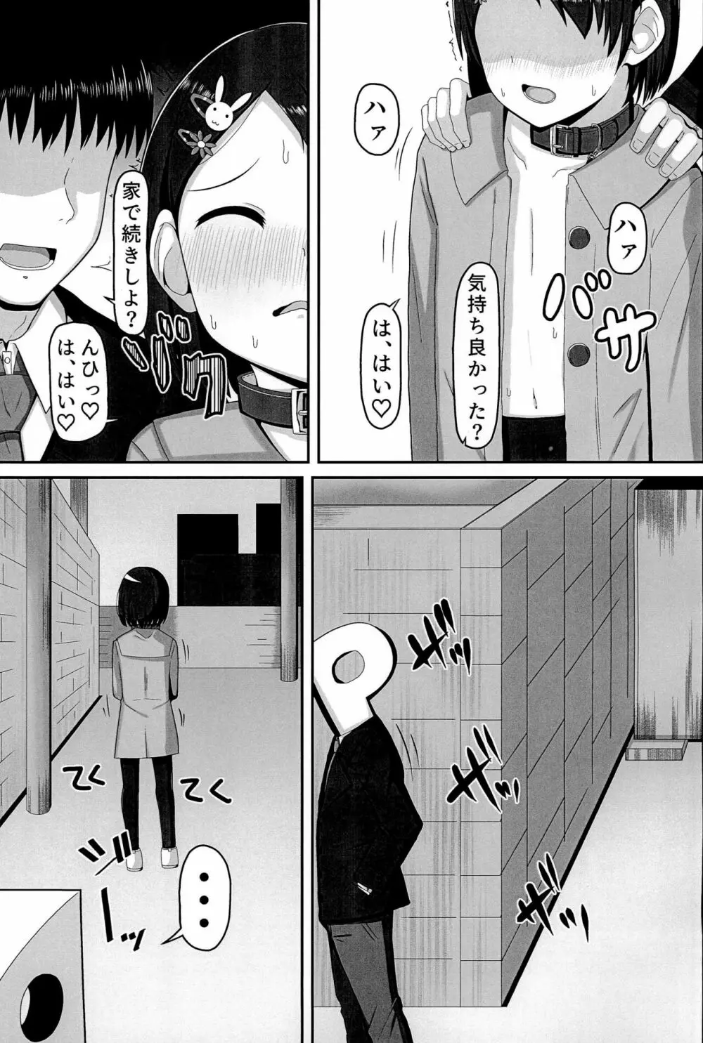 アイドル佐〇木千枝 ~お外で暖まる編~ Page.11