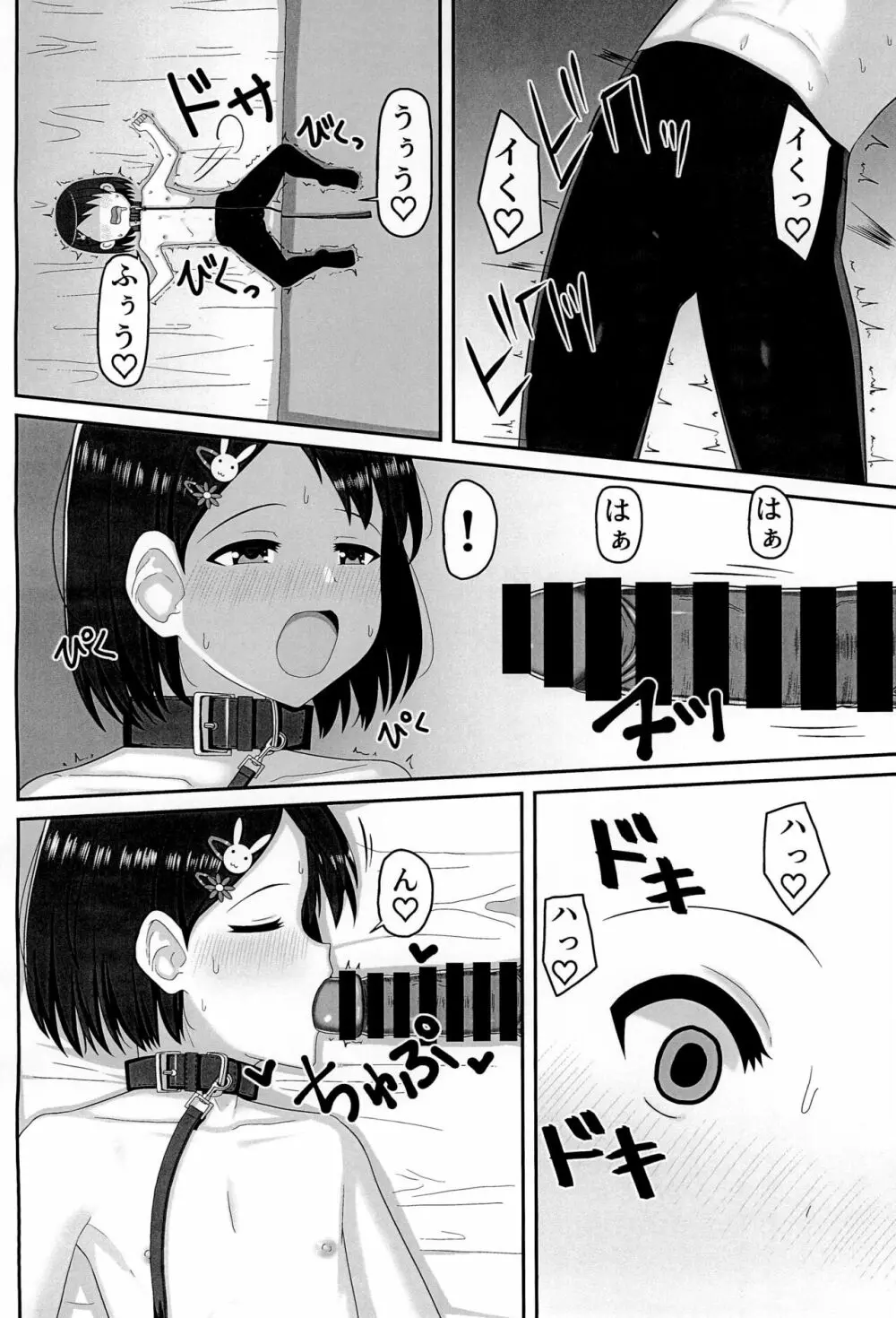 アイドル佐〇木千枝 ~お外で暖まる編~ Page.18