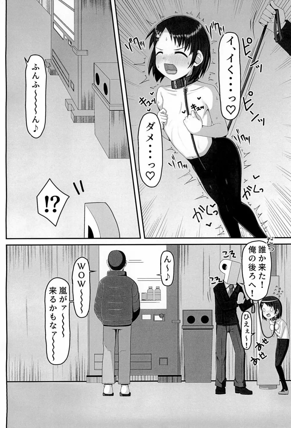 アイドル佐〇木千枝 ~お外で暖まる編~ Page.8