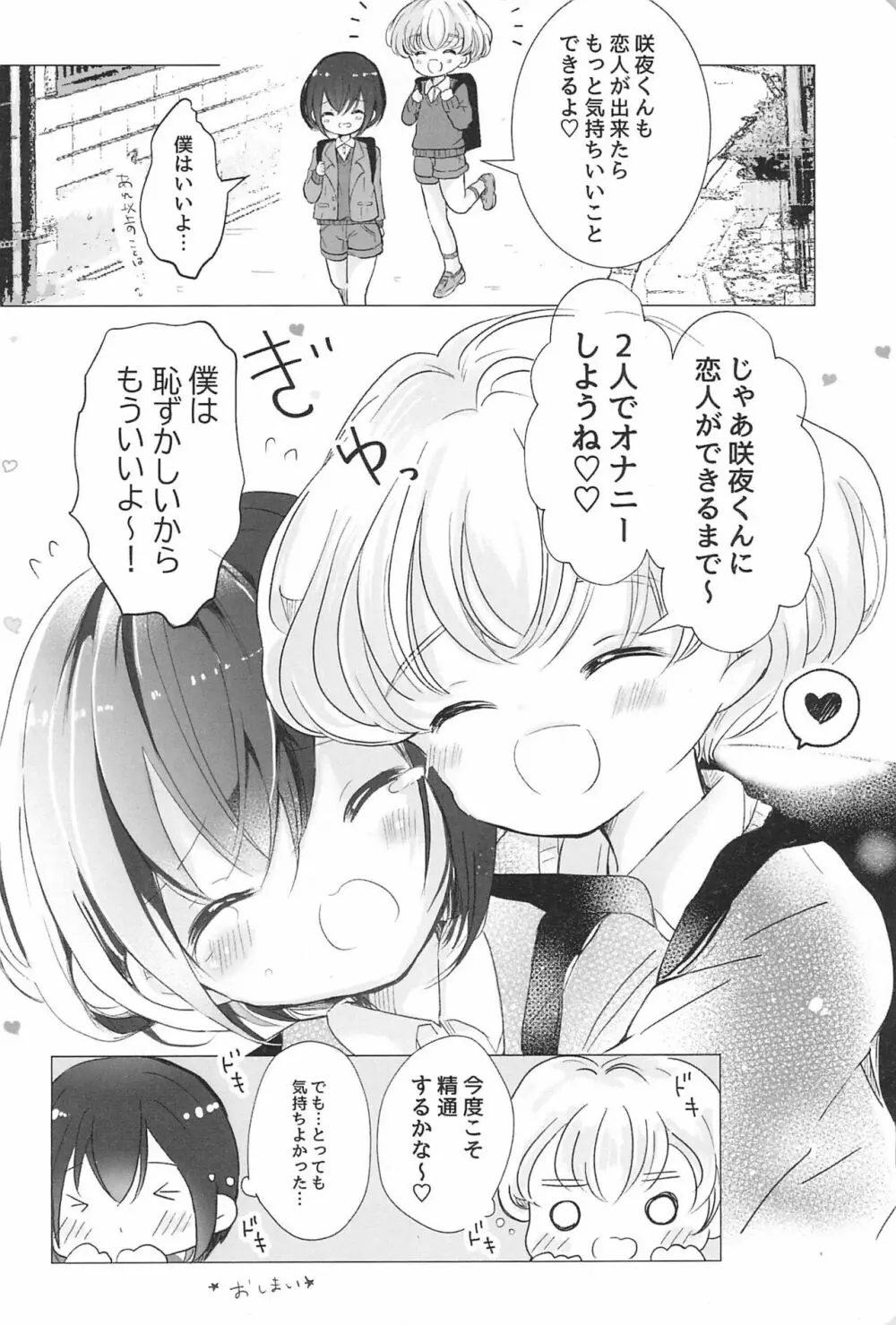 2人で気持ちいいことしよ Page.18