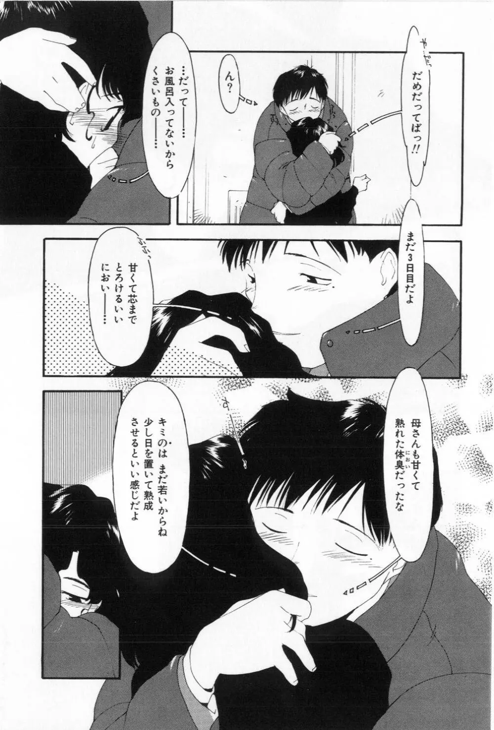 あのこ Page.29