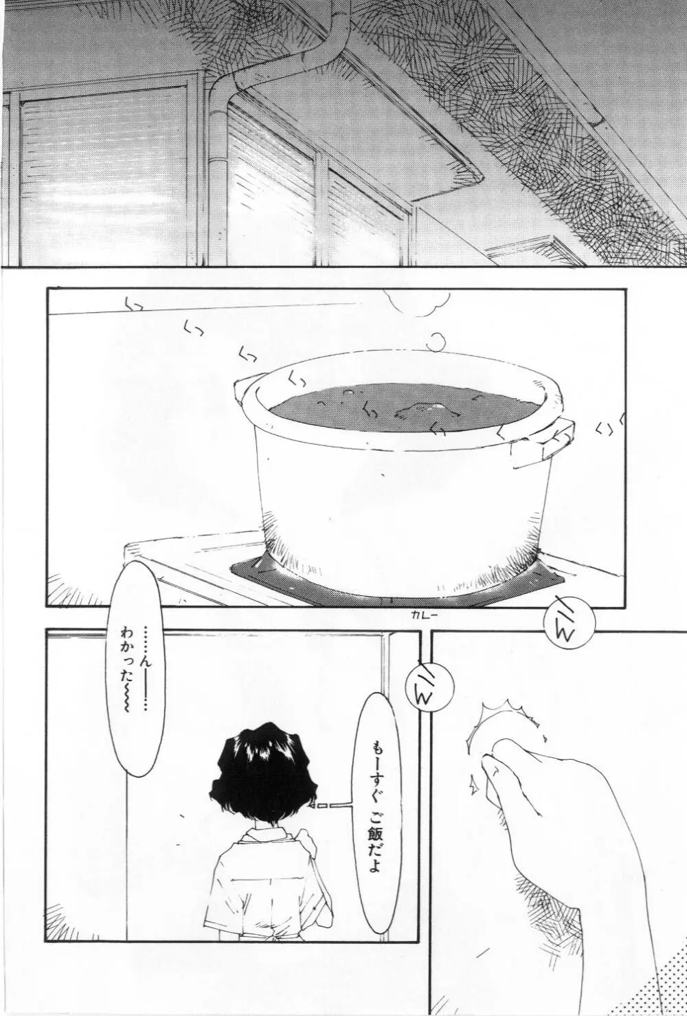 あのこ Page.44