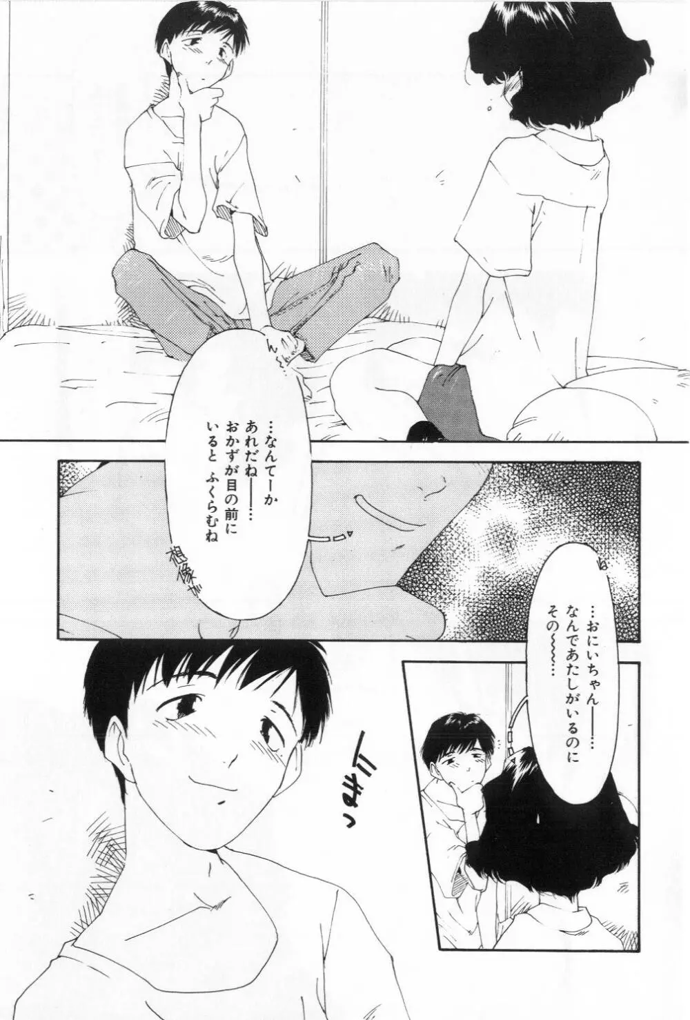 あのこ Page.49