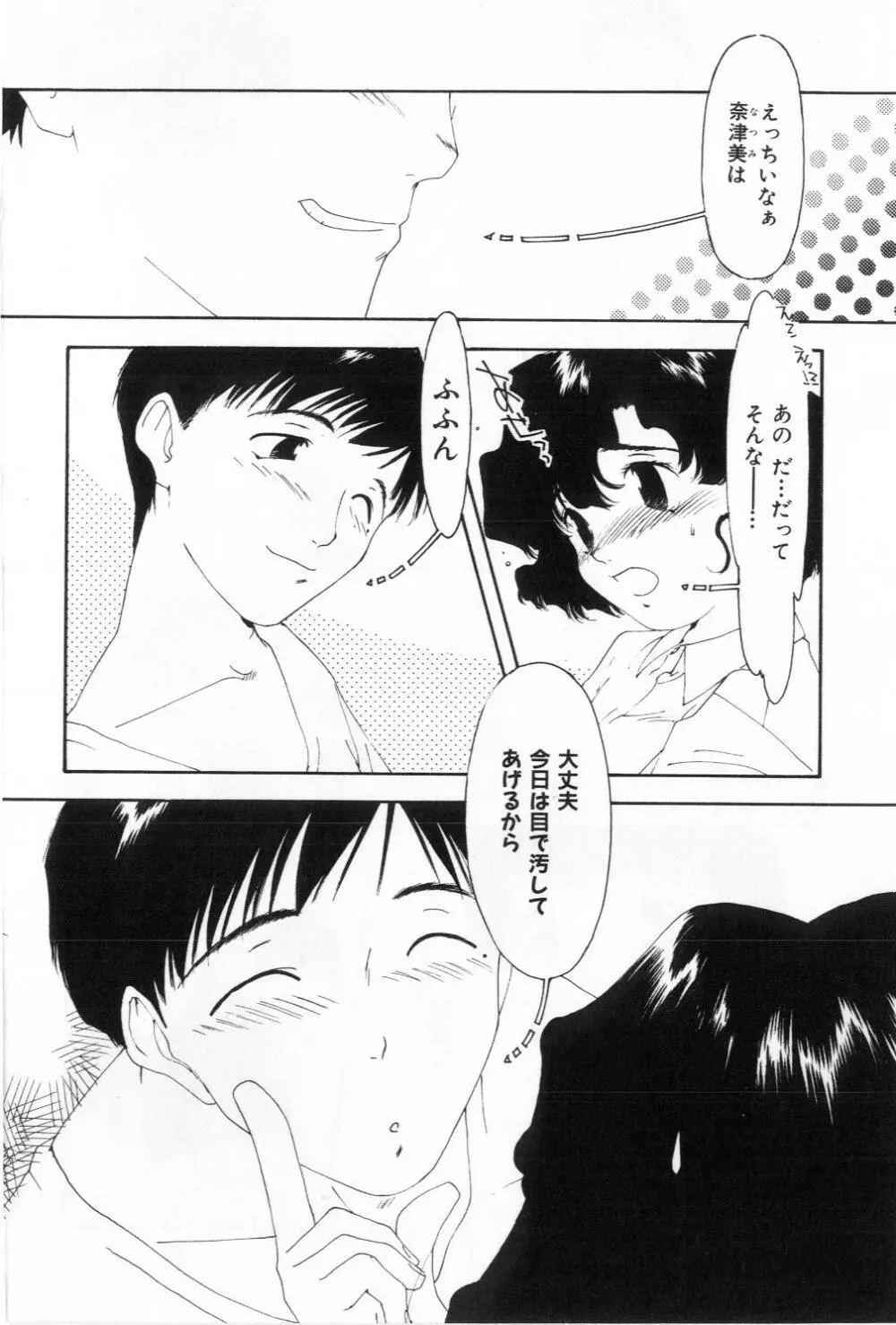 あのこ Page.50