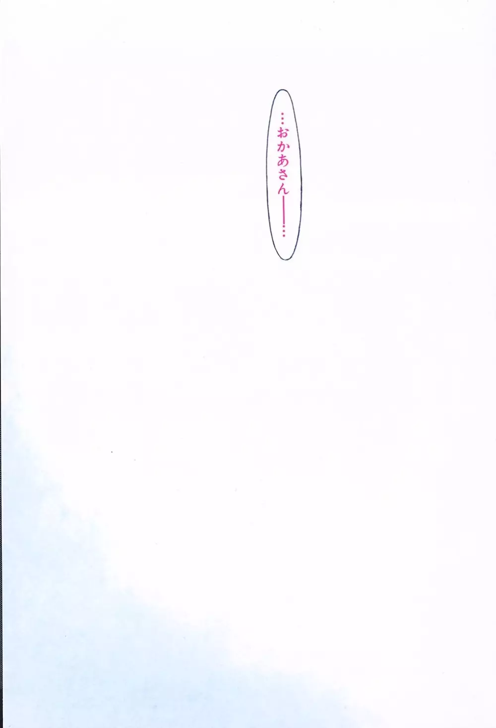 あのこ Page.6