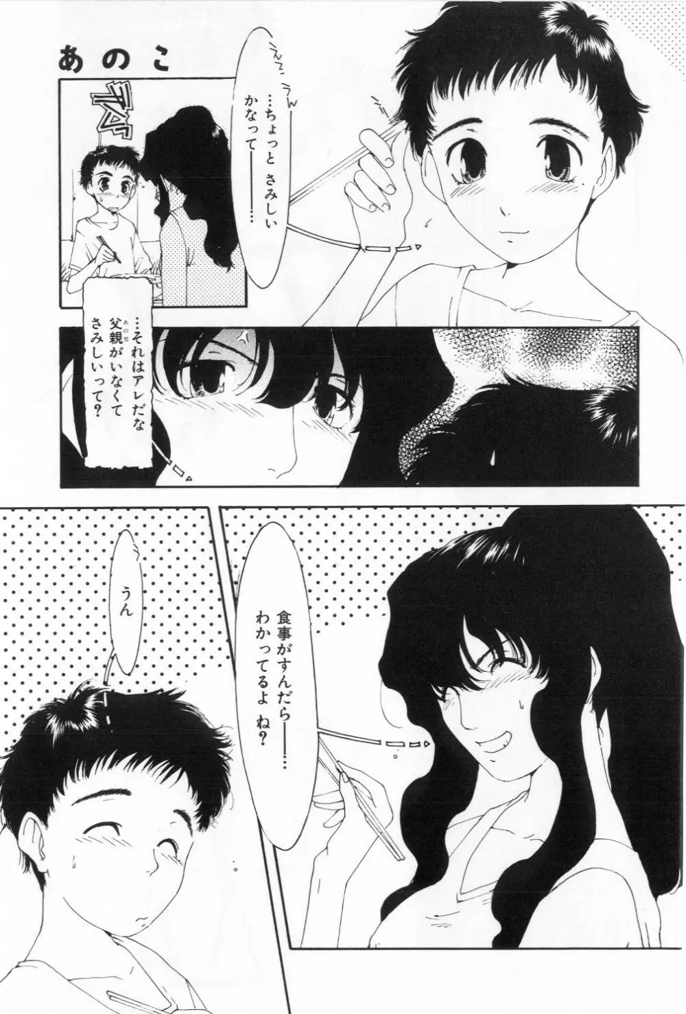 あのこ Page.81