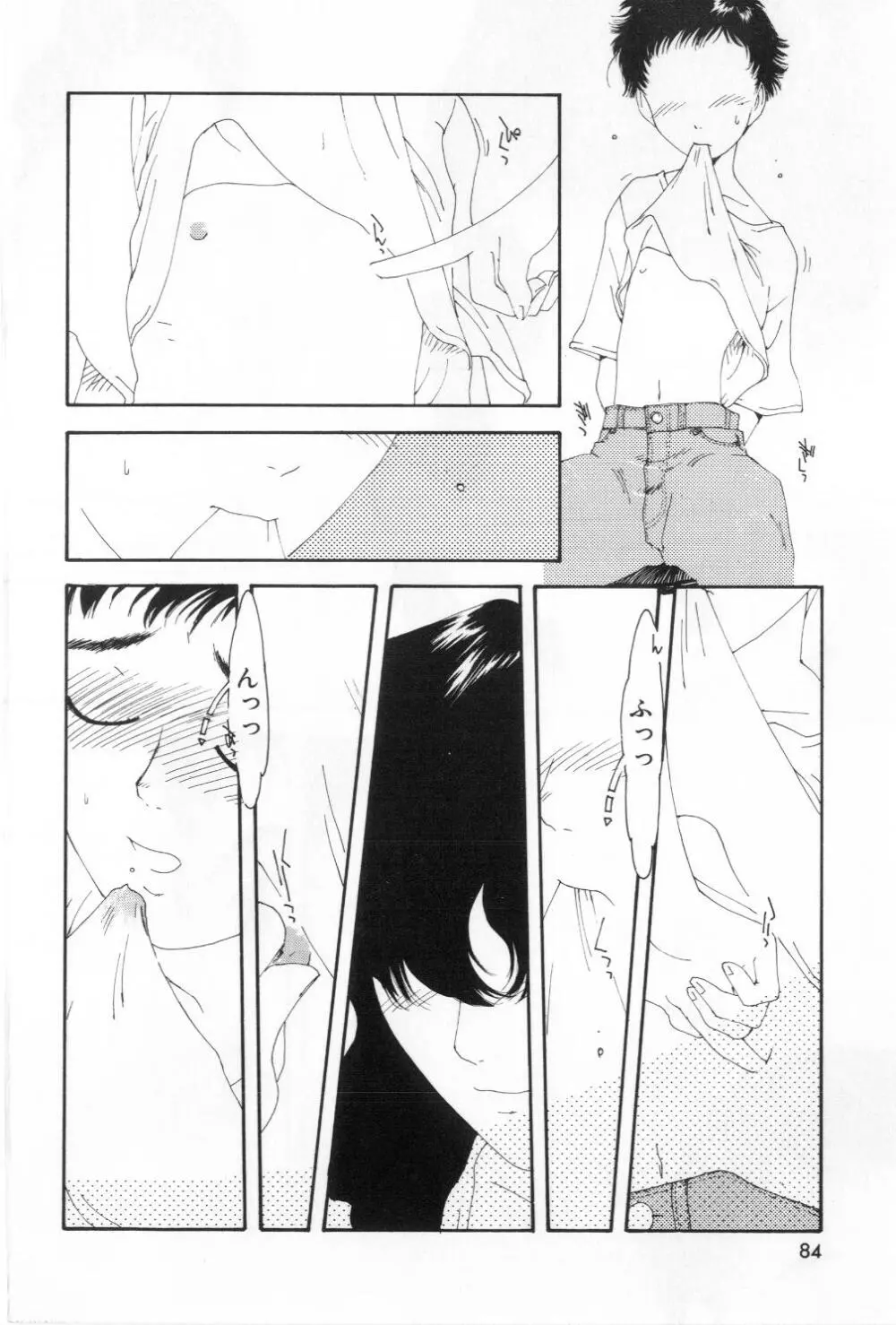 あのこ Page.84