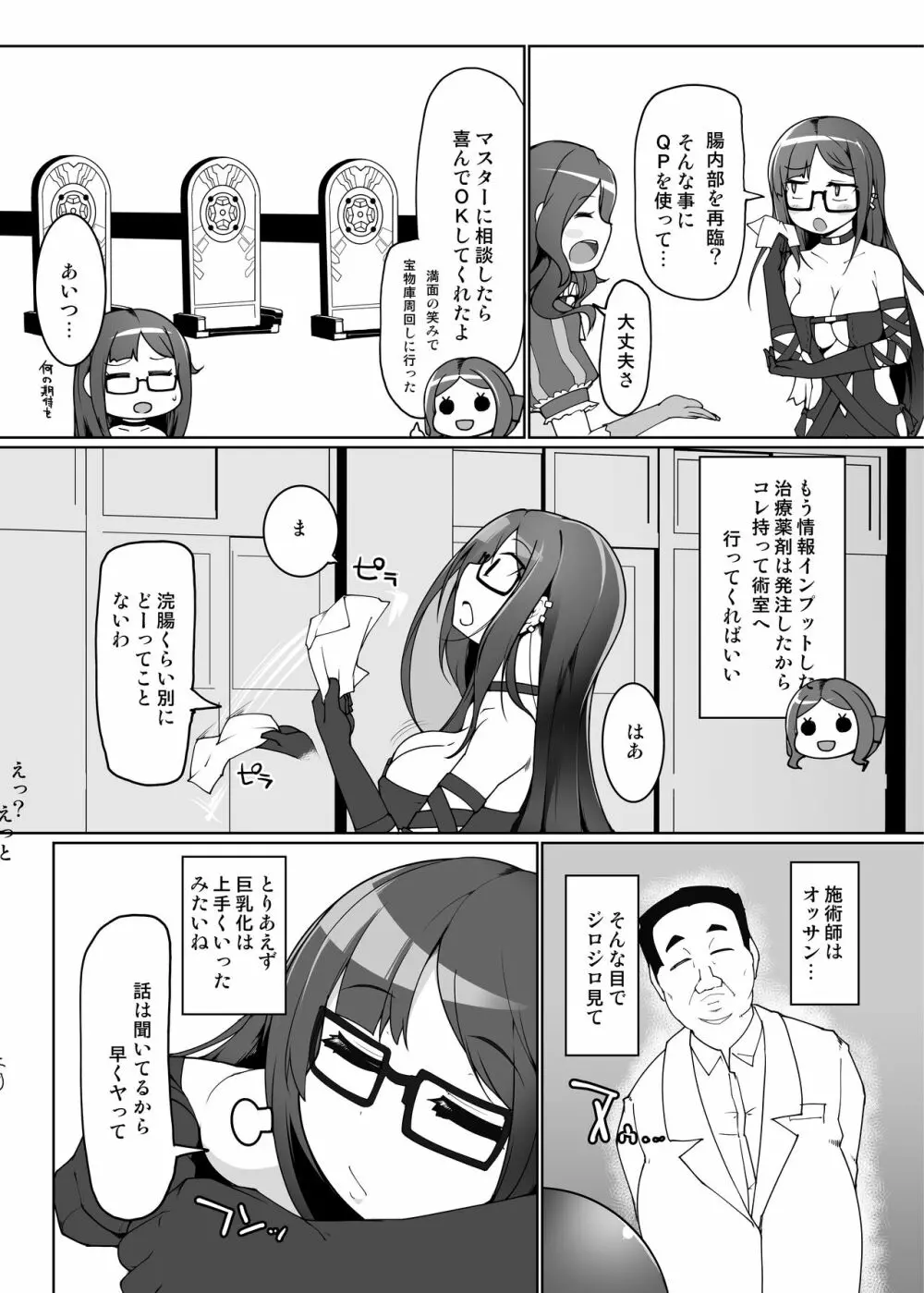 腸内再臨エステに来た虞美人のお尻を催淫QP入り浣腸で感度最大にして犯す。 Page.4
