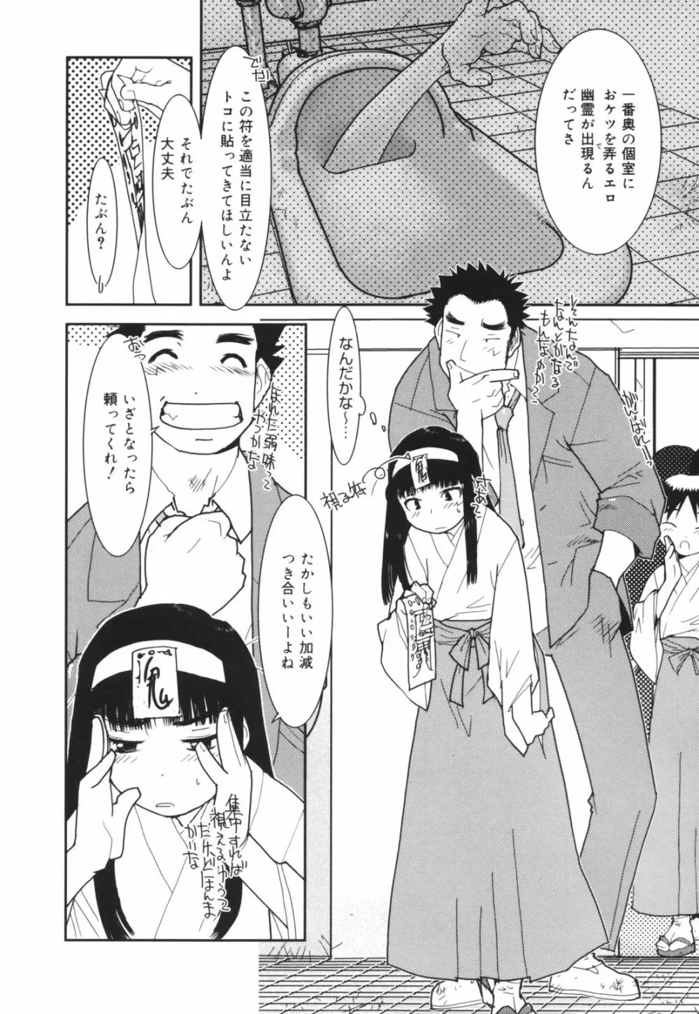 アレお祓いします？ Page.78