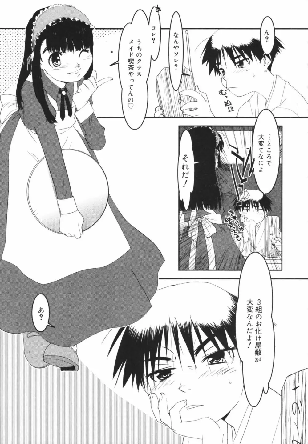 アレお祓いします？ Page.89