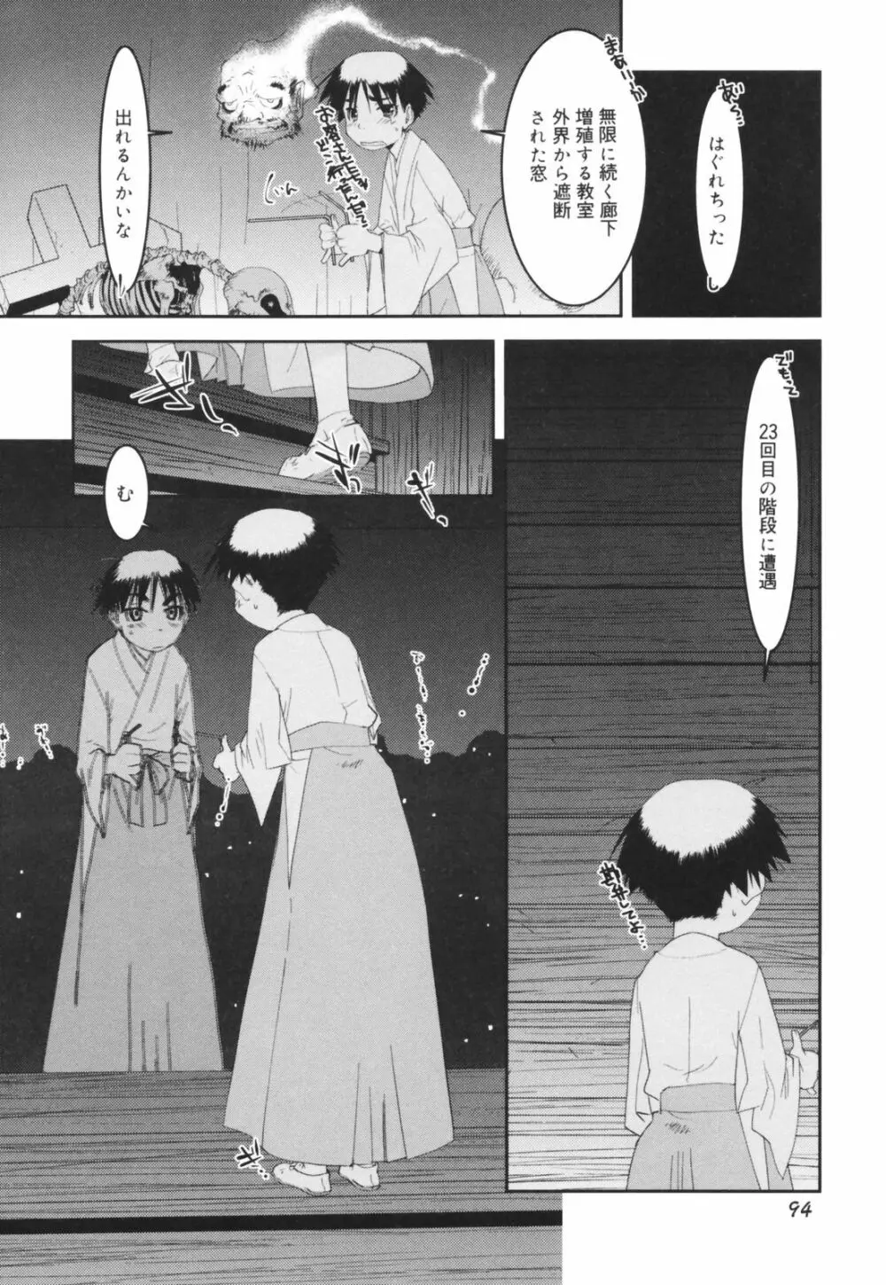 アレお祓いします？ Page.96