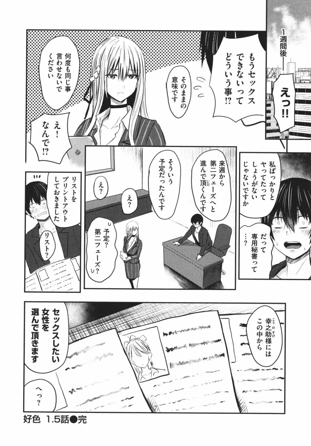 パイもり～巨乳100%～ + 4Pリーフレット Page.113