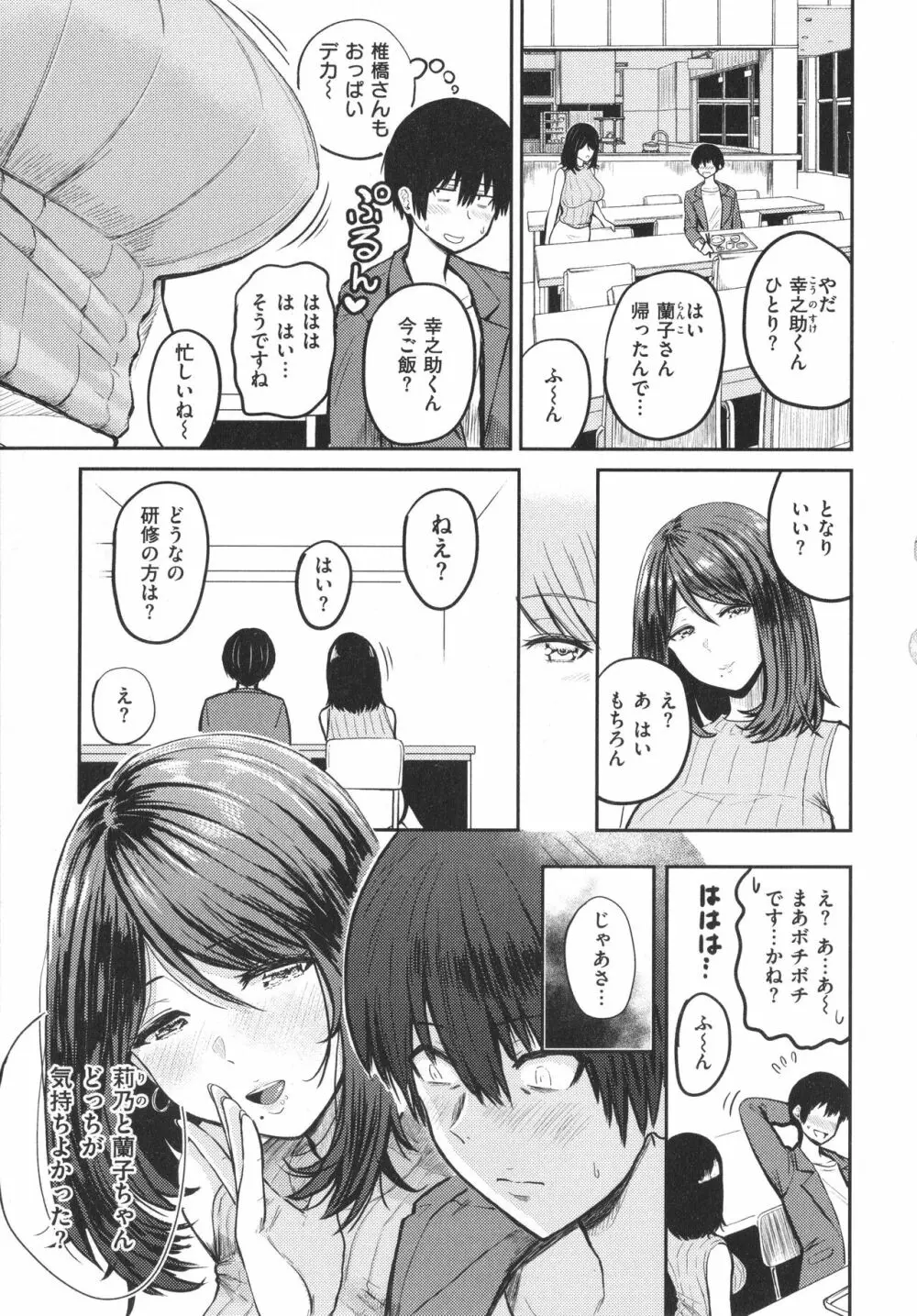 パイもり～巨乳100%～ + 4Pリーフレット Page.132