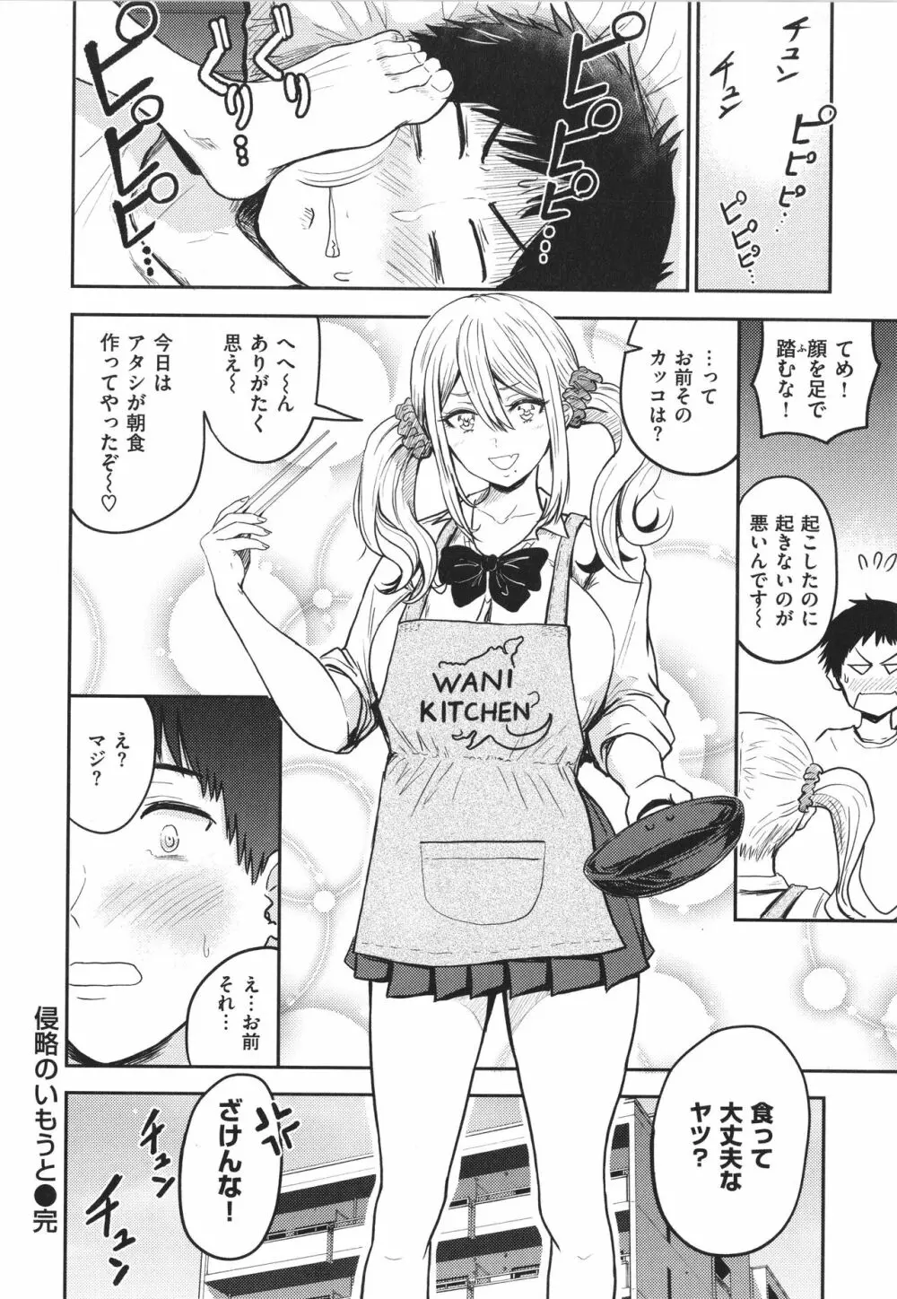 パイもり～巨乳100%～ + 4Pリーフレット Page.77