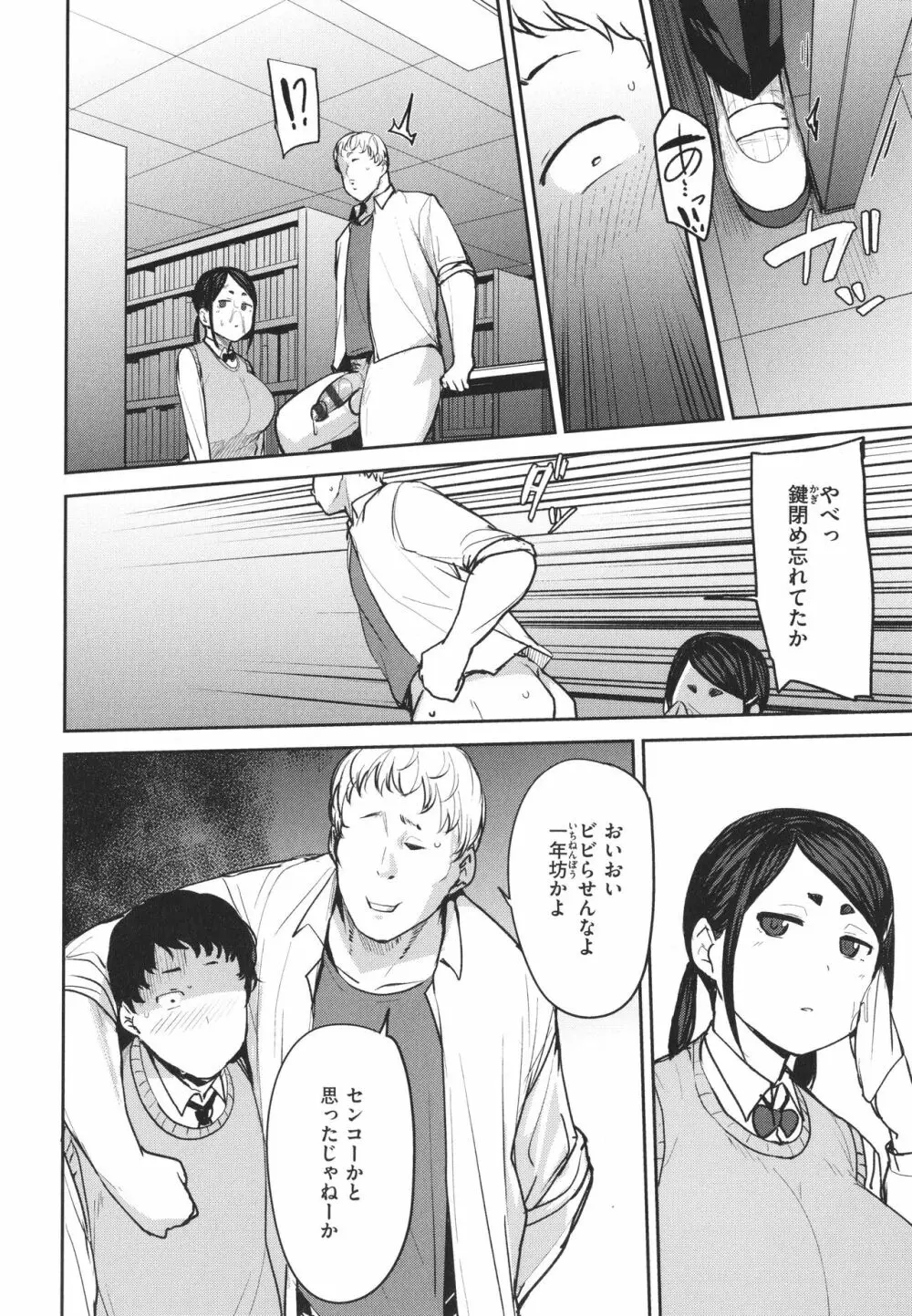 メス喰い 肉色獣のようにハメられて + 4Pリーフレット Page.104