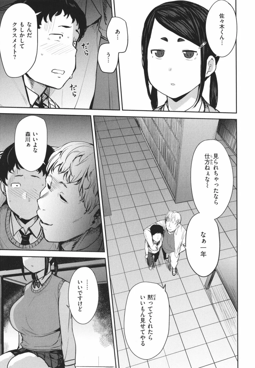 メス喰い 肉色獣のようにハメられて + 4Pリーフレット Page.105