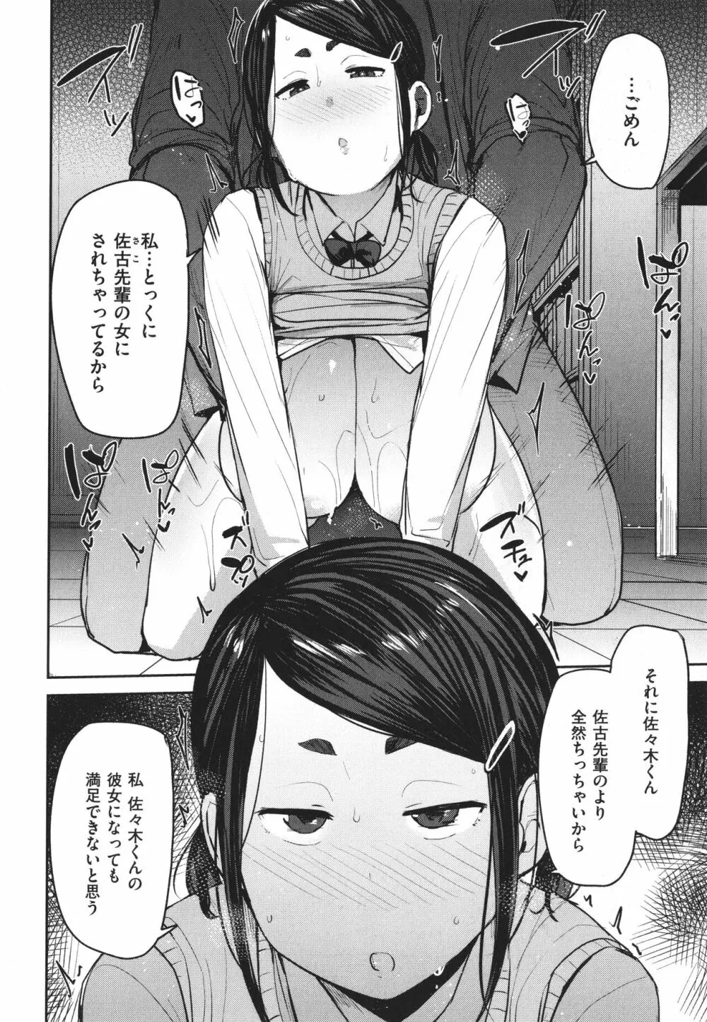 メス喰い 肉色獣のようにハメられて + 4Pリーフレット Page.114