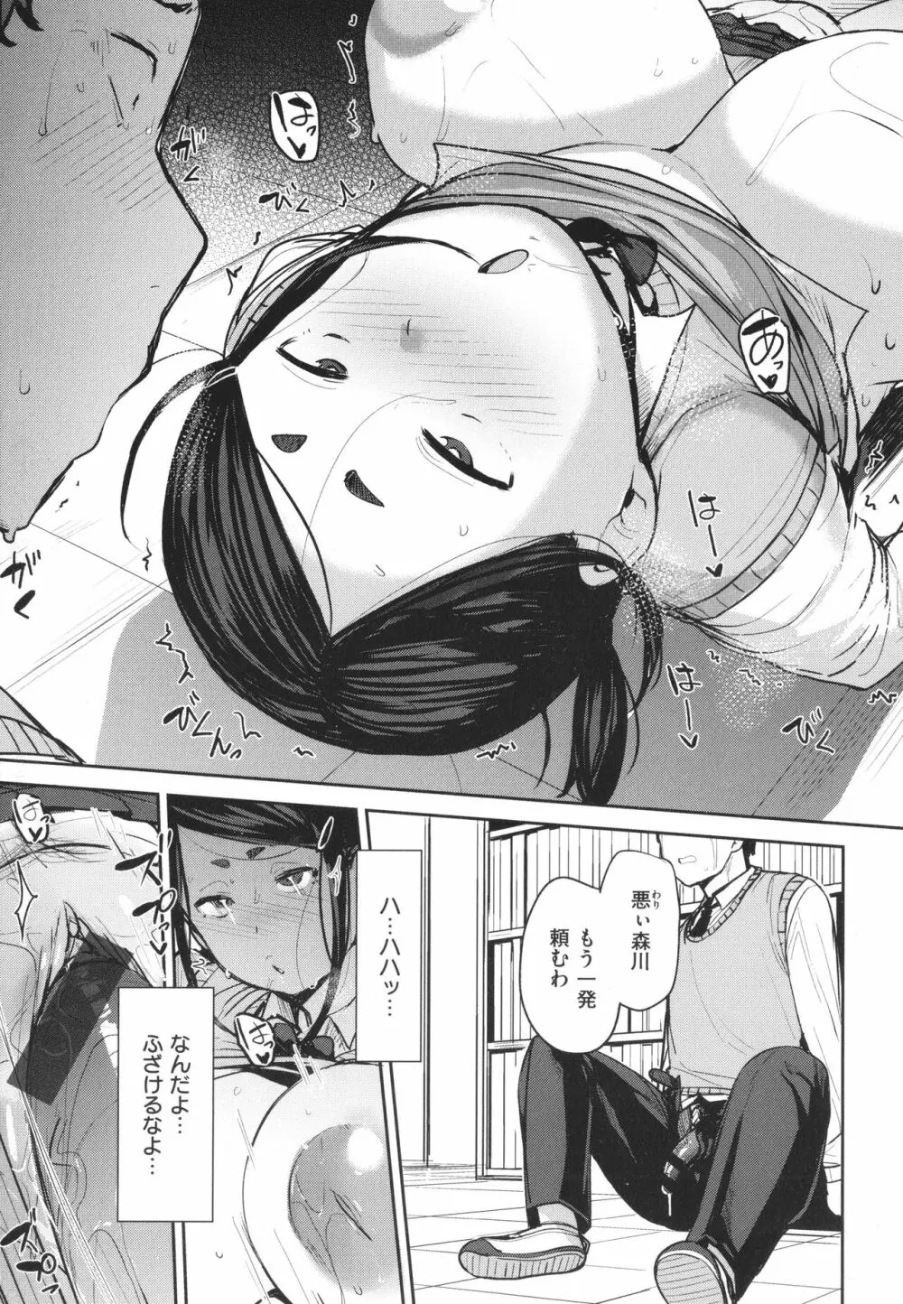 メス喰い 肉色獣のようにハメられて + 4Pリーフレット Page.117