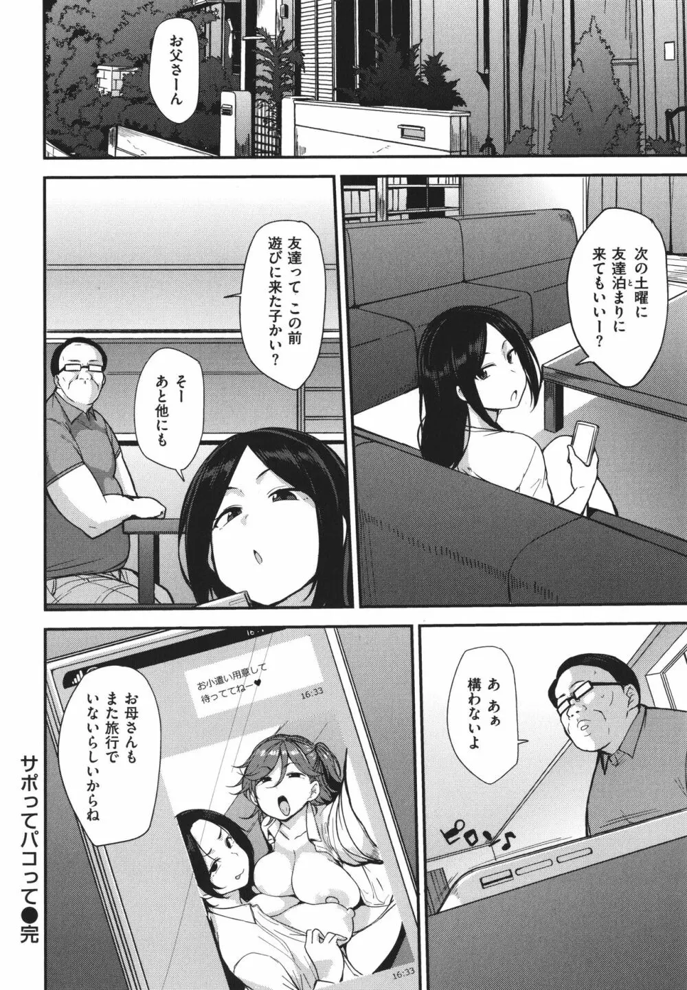 メス喰い 肉色獣のようにハメられて + 4Pリーフレット Page.22