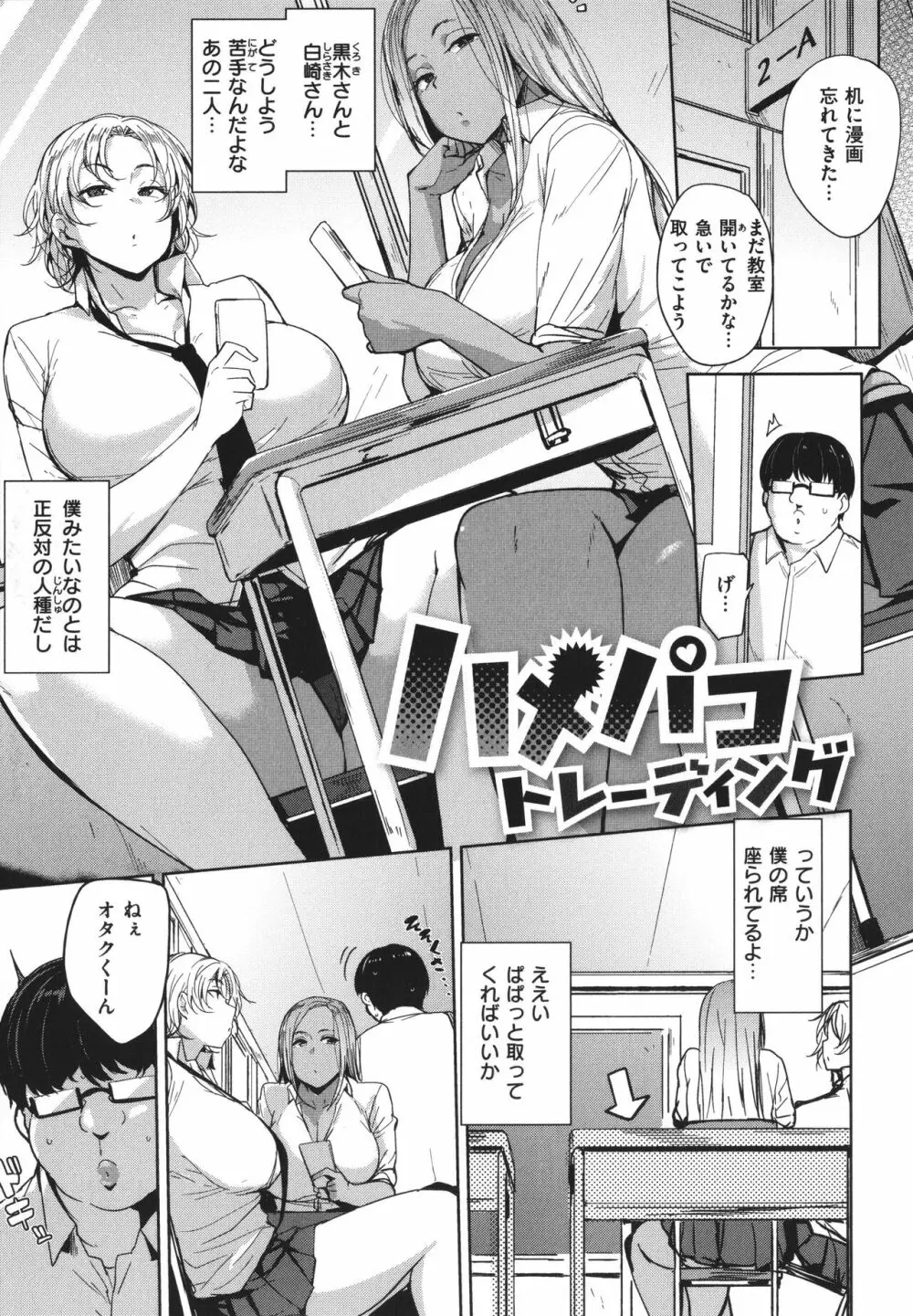 メス喰い 肉色獣のようにハメられて + 4Pリーフレット Page.23