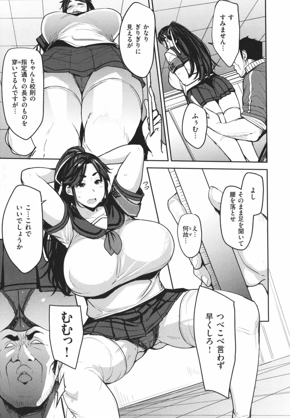 メス喰い 肉色獣のようにハメられて + 4Pリーフレット Page.73