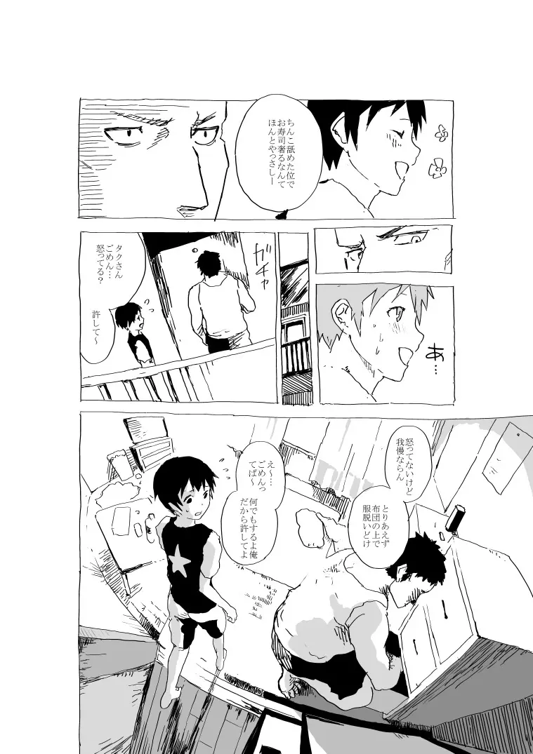 孤独少年と安月給親父の銭湯やアパートだったりのエロ漫画 Page.15