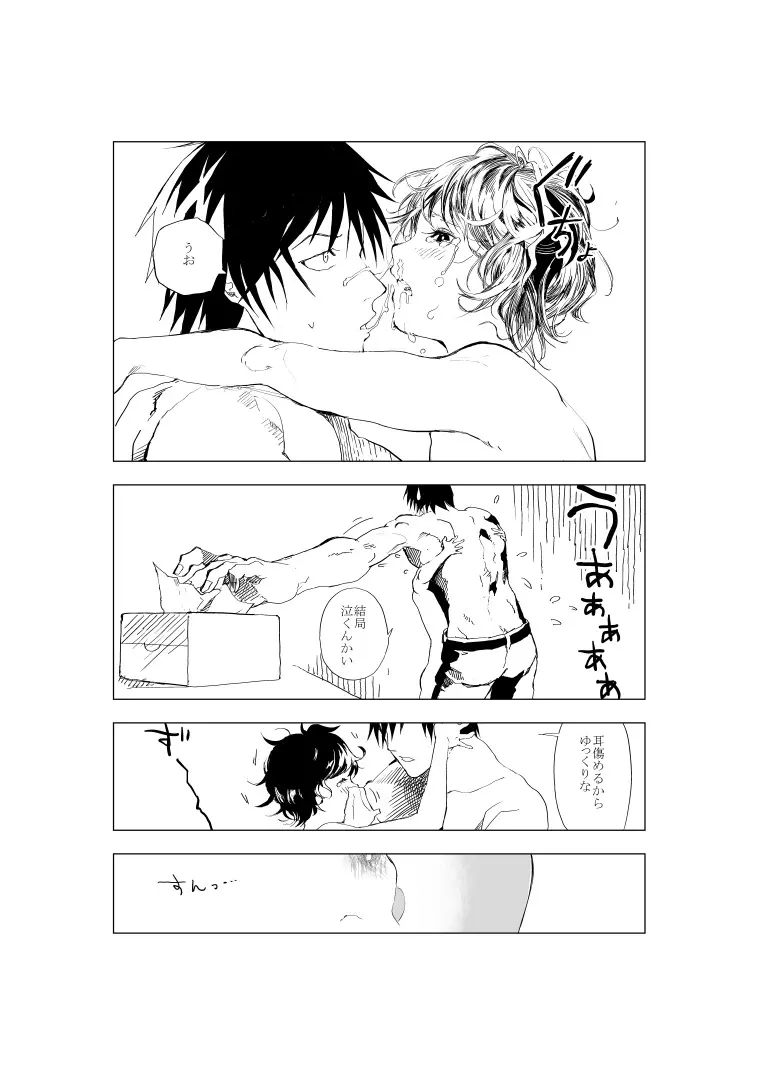 少年とおっさんが半壊した世界で乳繰り合うお話 Page.17