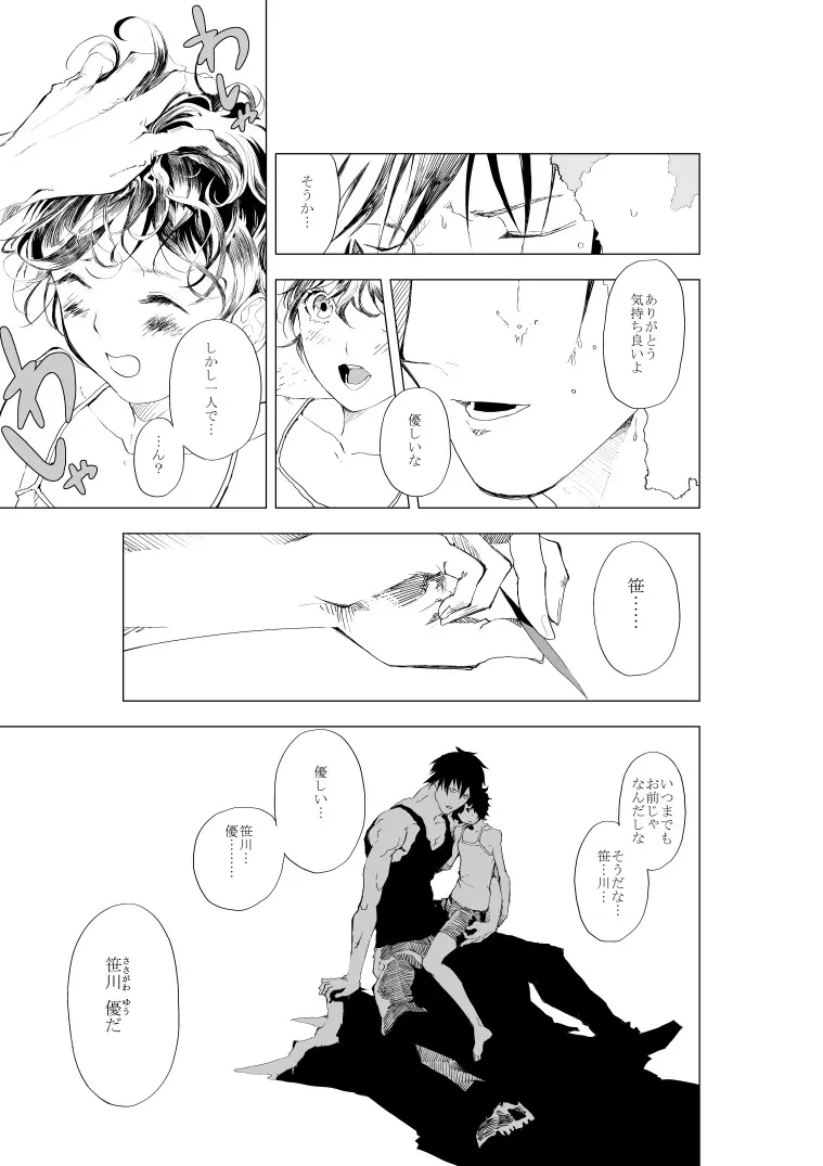 少年とおっさんが半壊した世界で乳繰り合うお話 Page.28