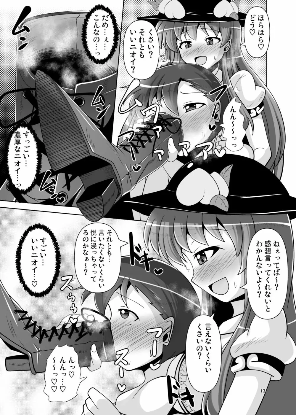 足裏のニオイを嗅がせてくれる天子ちゃんの本 Page.13