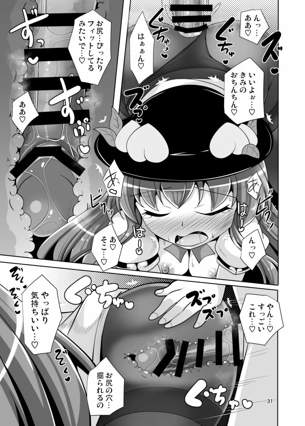 足裏のニオイを嗅がせてくれる天子ちゃんの本 Page.31