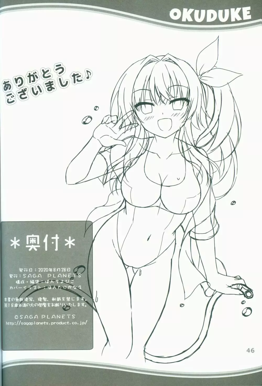 かけぬけ★青春スパーキング! 設定画集 KAKENUKE SUMMER BOOK Page.46