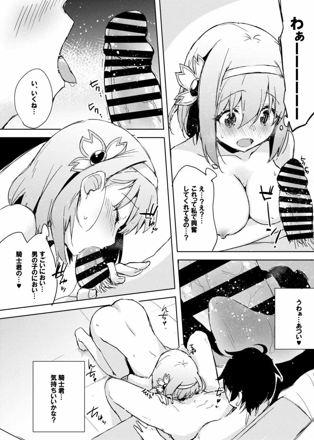 ギルドハウスへRe:ようこそ! Page.9