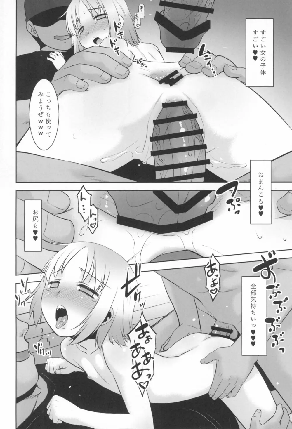 うちの兄貴が女の子になったからみんなでマワそうぜ! Page.20