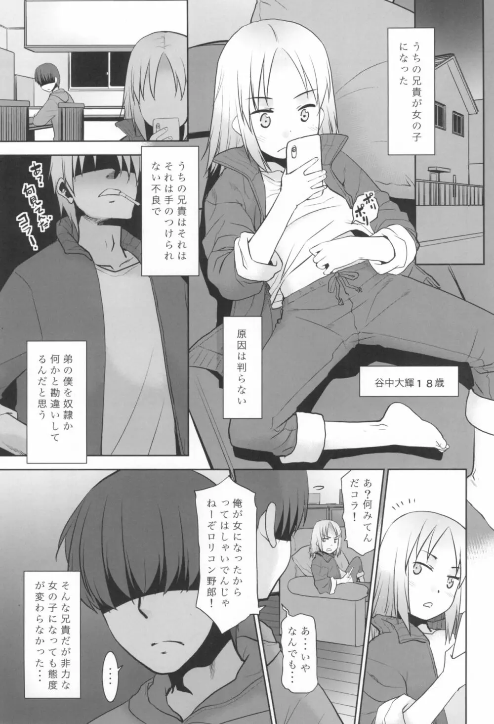 うちの兄貴が女の子になったからみんなでマワそうぜ! Page.3