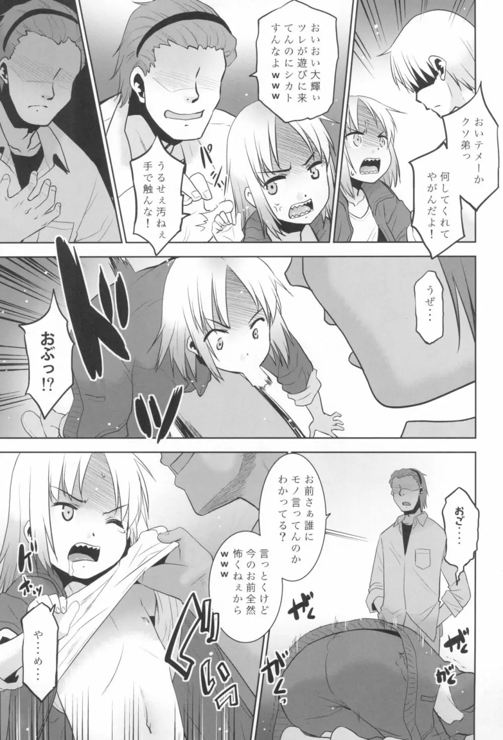 うちの兄貴が女の子になったからみんなでマワそうぜ! Page.5