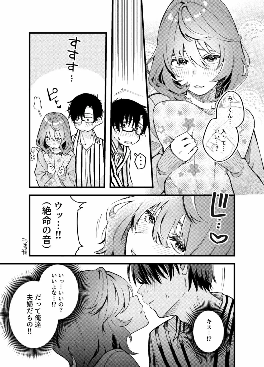 引っ込み思案な彼女と結婚した話 Page.3