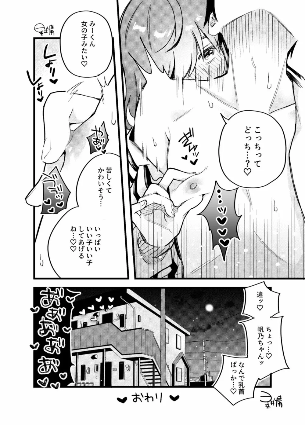 引っ込み思案な彼女と結婚した話 Page.6