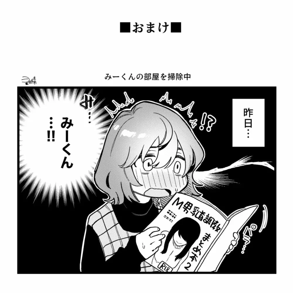 引っ込み思案な彼女と結婚した話 Page.7