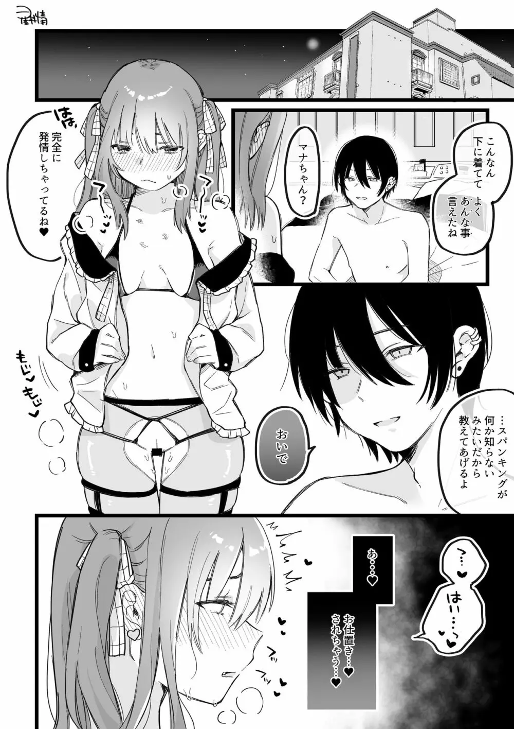 姫ちゃんリターンズ Page.2