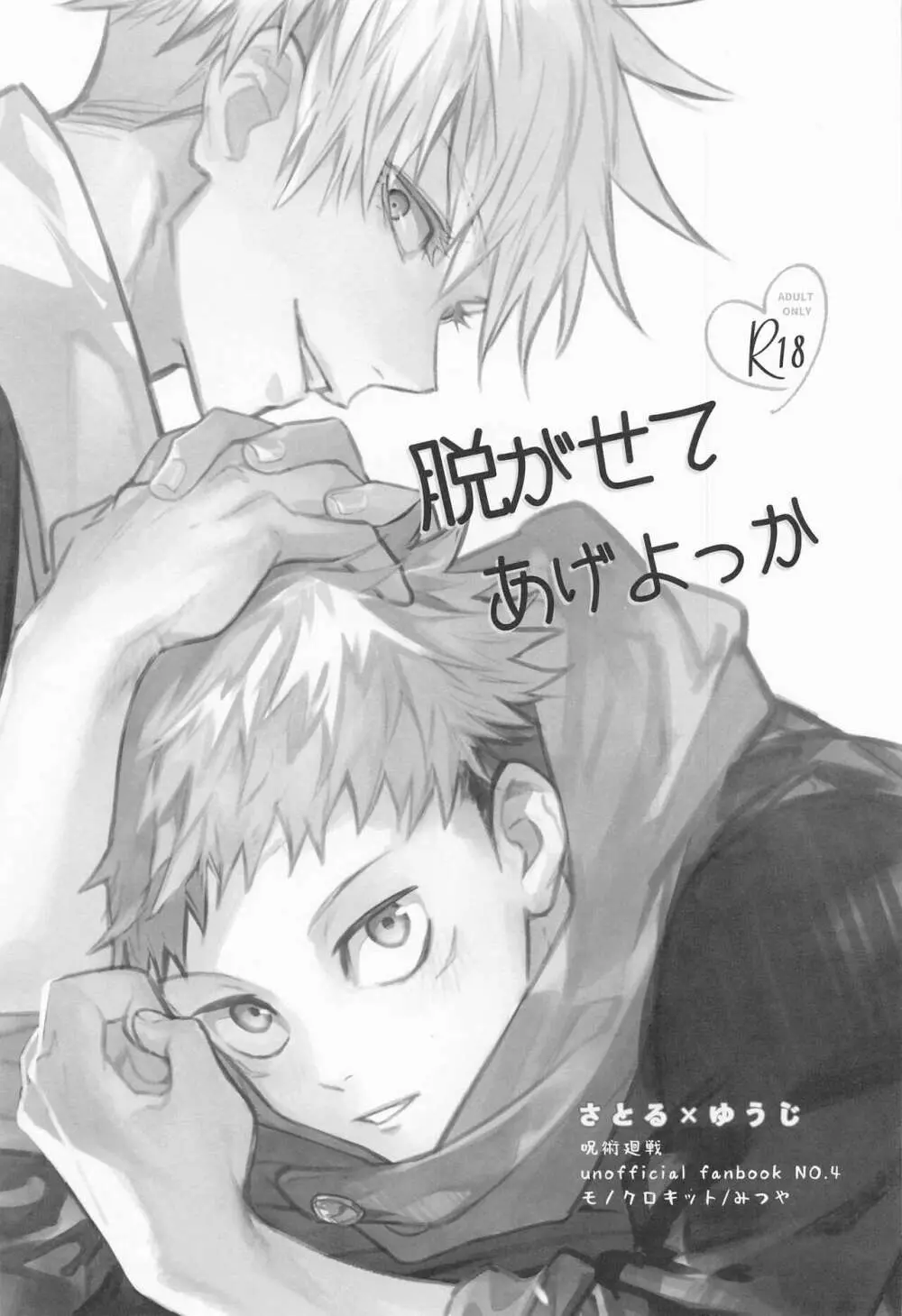 脱がせてあげよっか Page.2