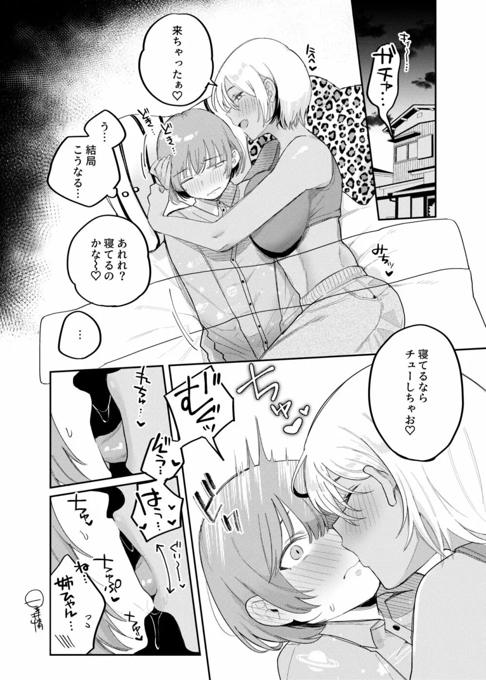 すべては黒ギャルお姉ちゃんのせいで Page.3