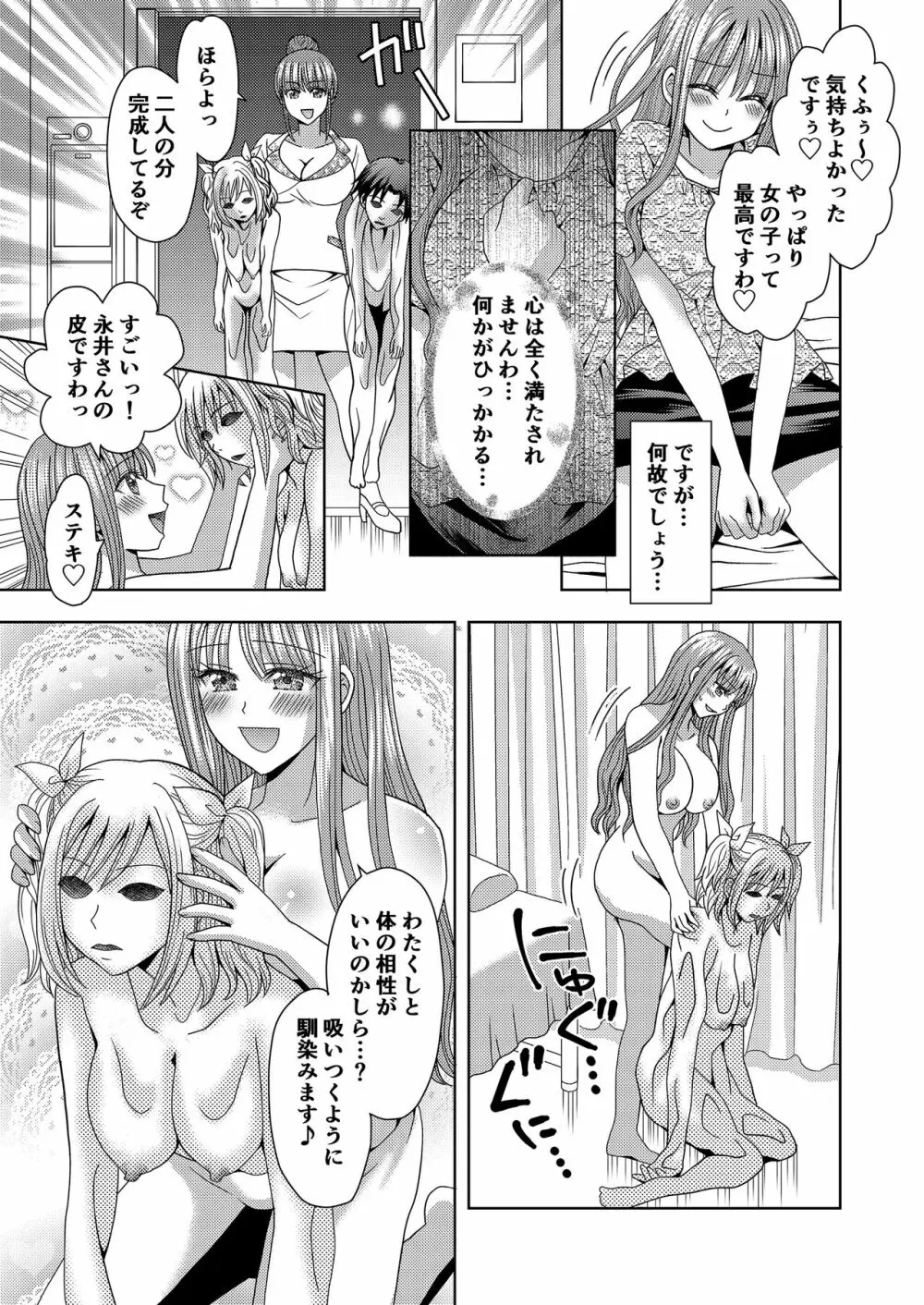 俺がワタシになるための美容サロン3 Page.17