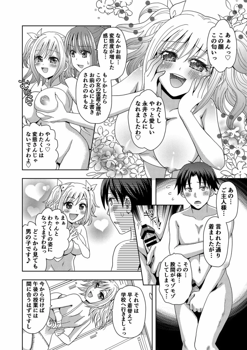 俺がワタシになるための美容サロン3 Page.20