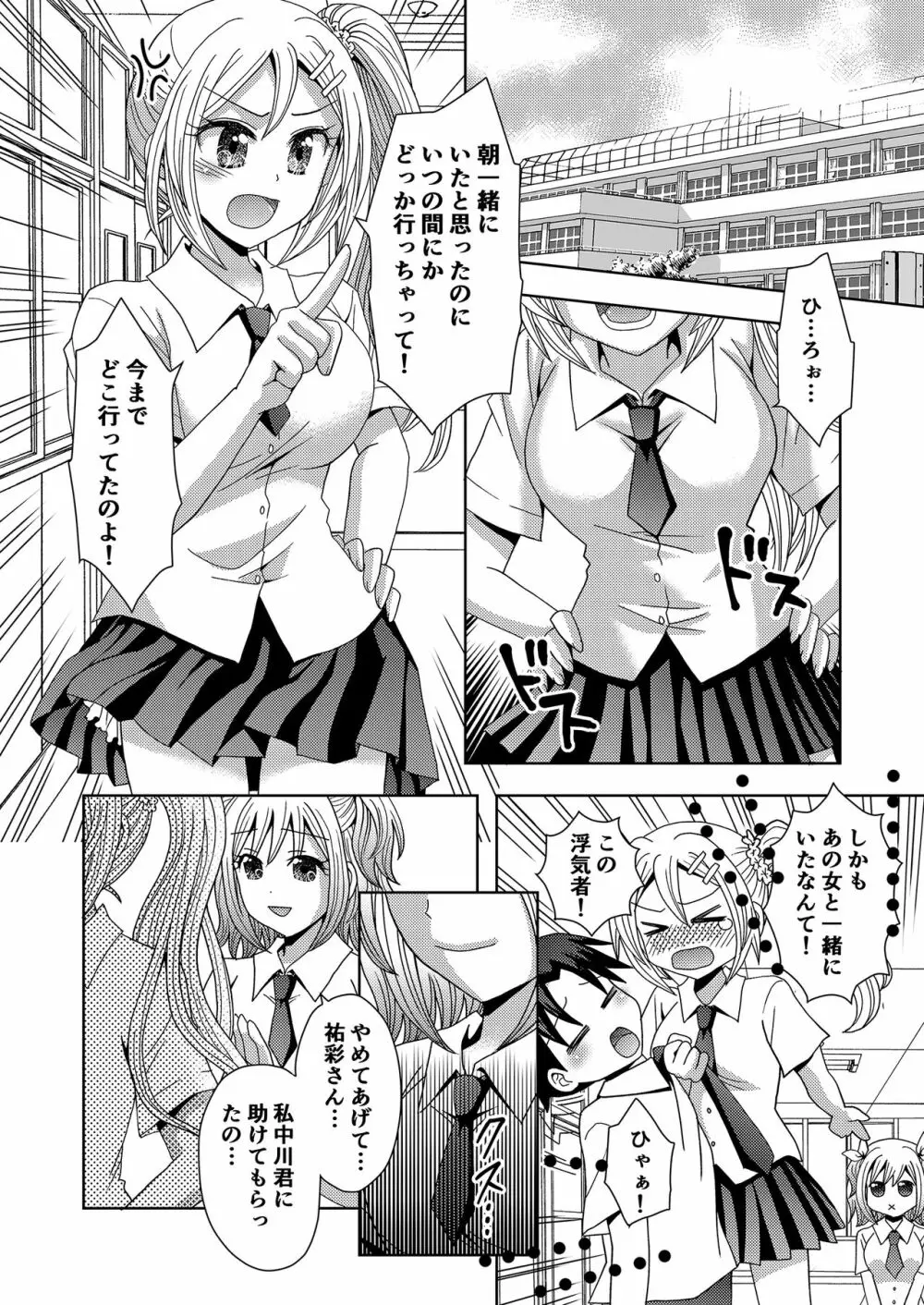 俺がワタシになるための美容サロン3 Page.22