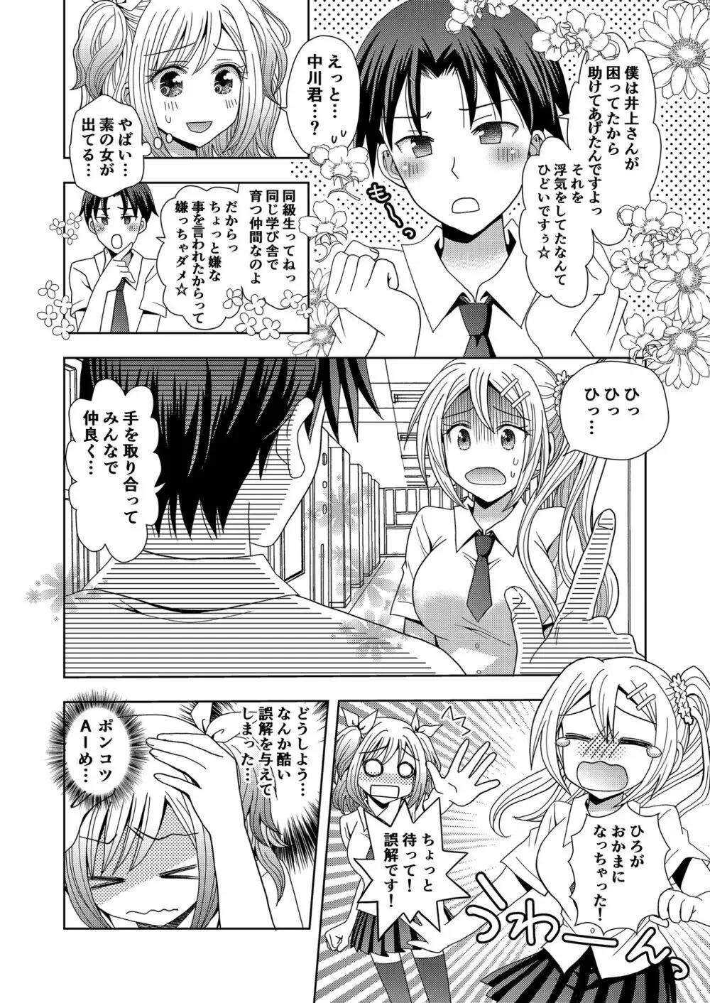 俺がワタシになるための美容サロン3 Page.24